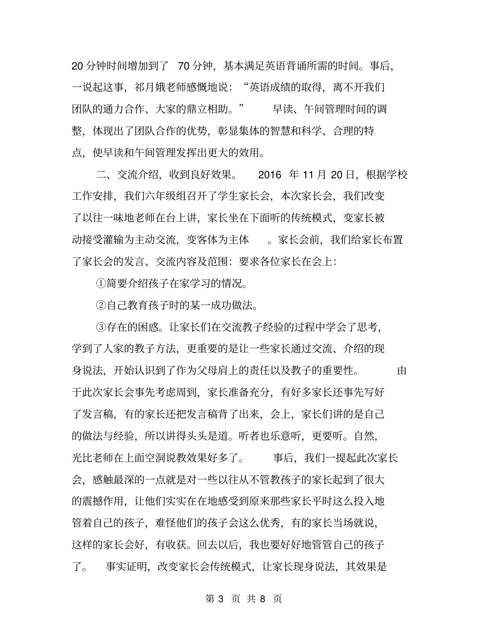 六年级组学期工作总结【可编辑版】_第3页