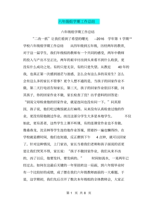 六年级组学期工作总结【可编辑版】