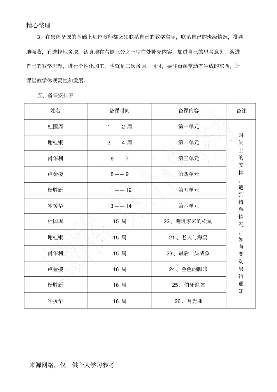 六年级组语文课集体备课计划_第2页