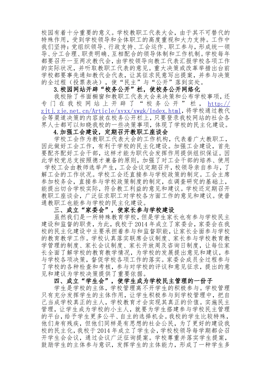 多渠道建设民主化的特教学校_第2页