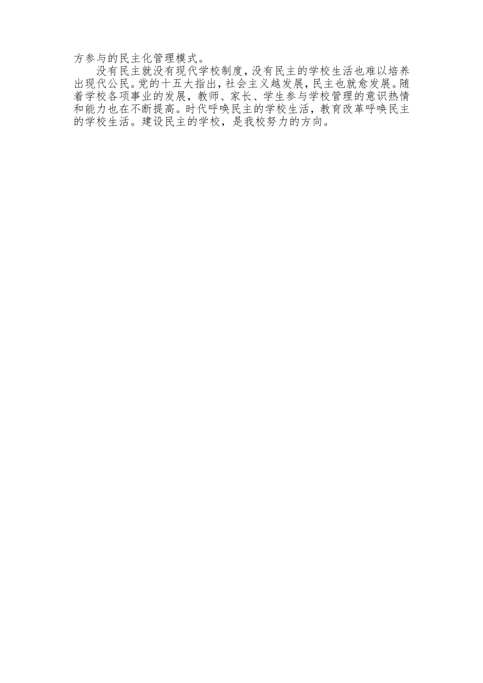 多渠道建设民主化的特教学校_第3页