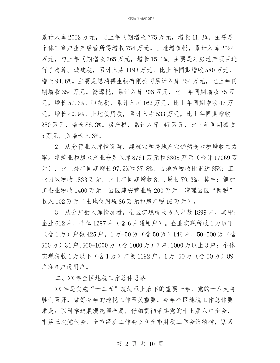 区长在财税专题会发言与区长在财税任务下达会发言汇编_第2页