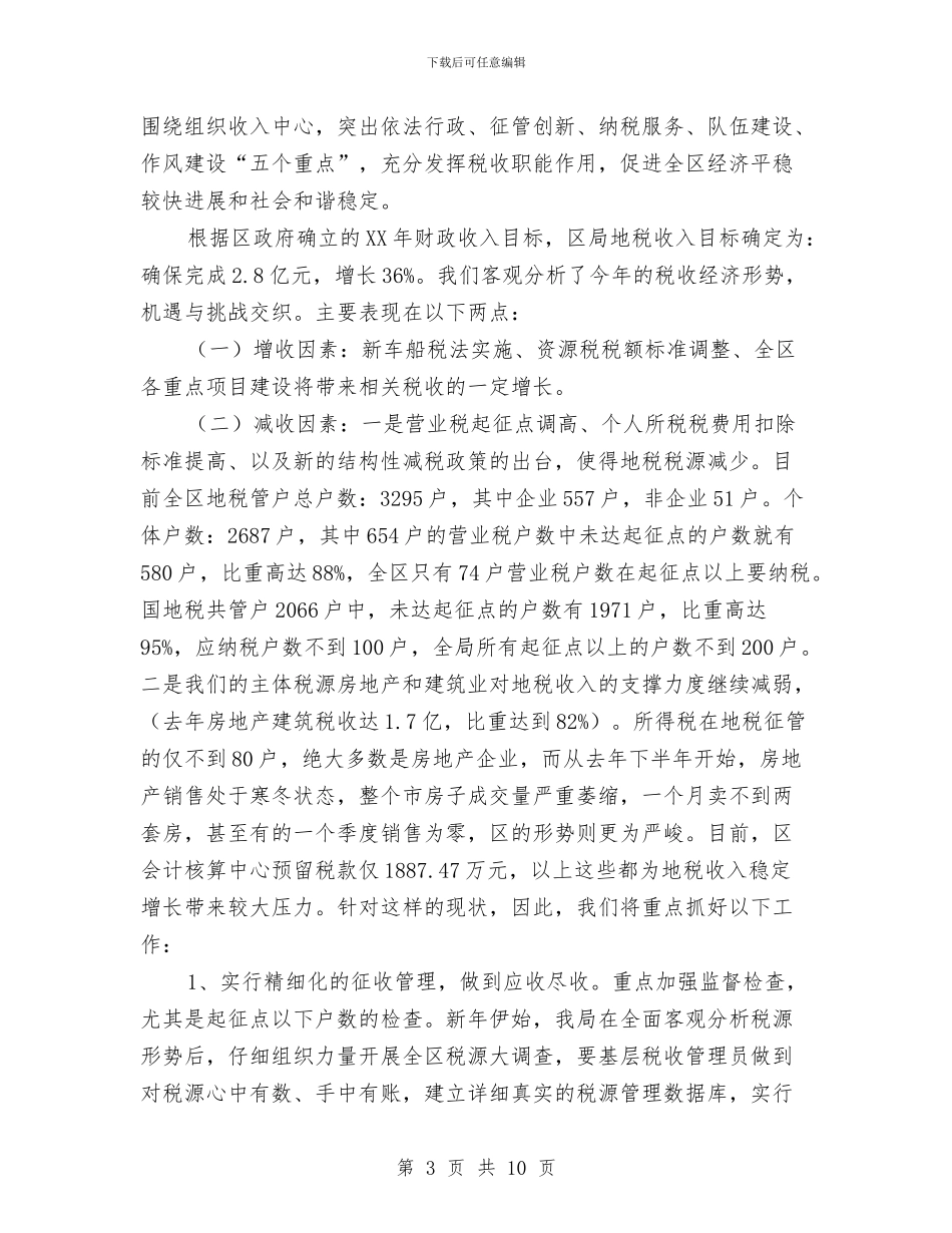 区长在财税专题会发言与区长在财税任务下达会发言汇编_第3页