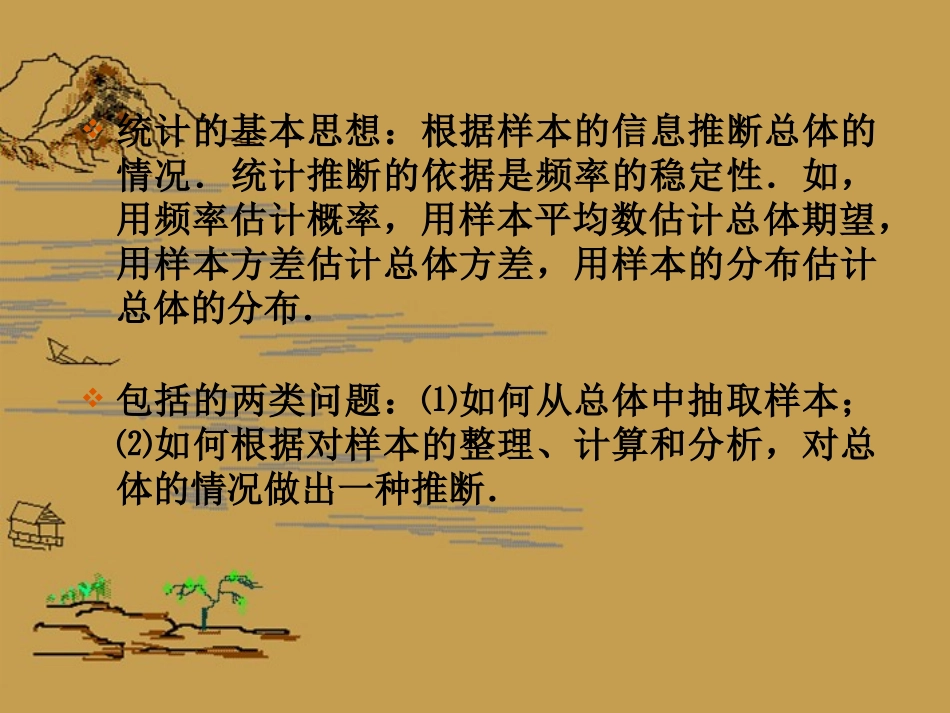 高中数学(第二章 统计 第1节 抽样方法)课件 新人教A版必修3 课件_第2页