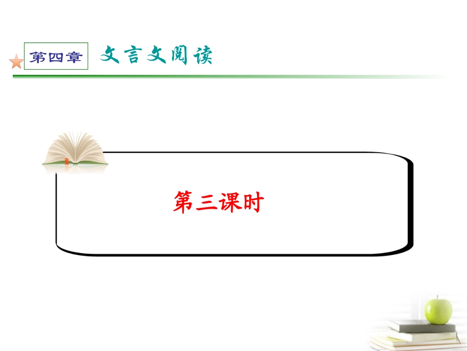 高考语文第一轮总复习第4章 第3课时课件 (广西专版) 课件_第2页