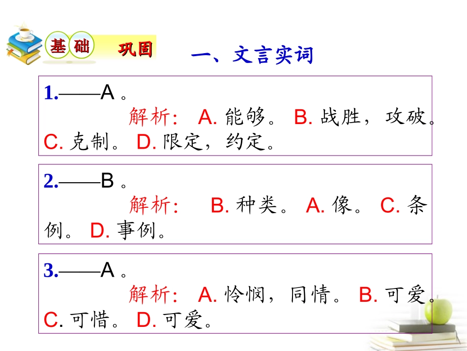 高考语文第一轮总复习第4章 第3课时课件 (广西专版) 课件_第3页