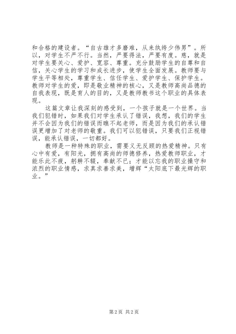 《老师你把我的名字叫错了》心得体会_第2页