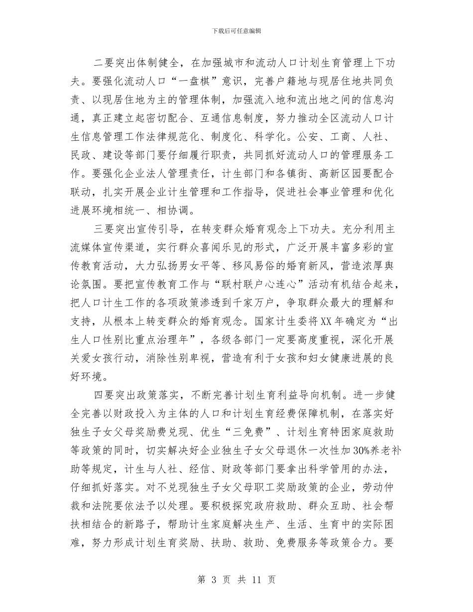 区长在计划生育部署会讲话与区长在计生打假求实推进会讲话汇编_第3页