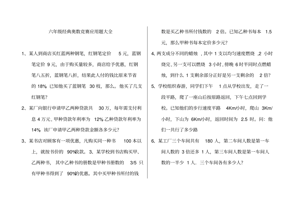六年级经典奥数竞赛应用题_第1页