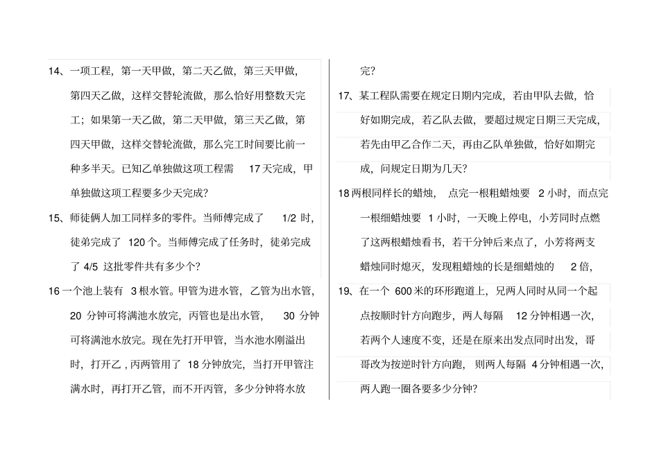 六年级经典奥数竞赛应用题_第3页