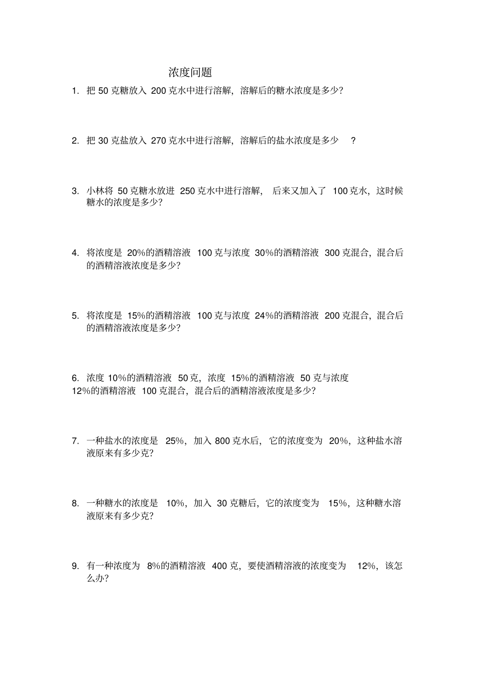 六年级经典应用题汇总_第2页