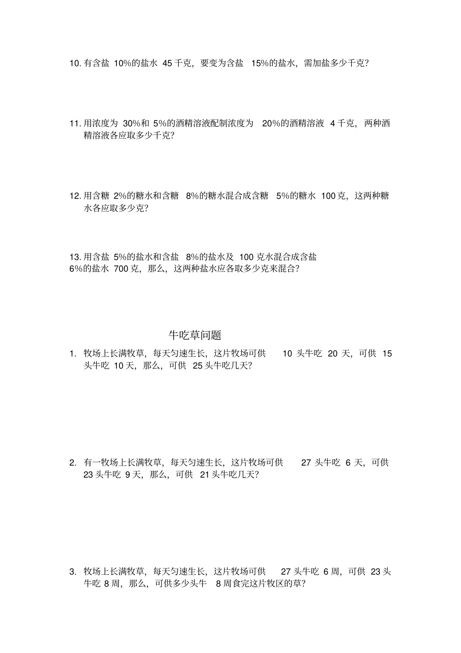 六年级经典应用题汇总_第3页