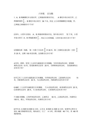 六年级经典应用题汇总