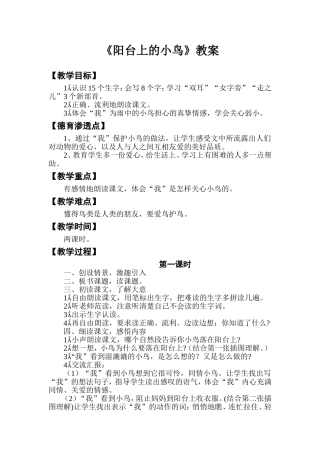 《阳台上的小鸟》教学设计