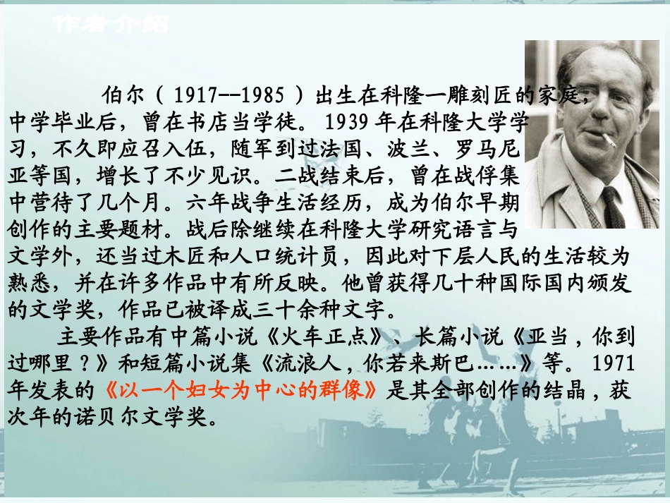 高中语文(在桥边)课件3 新人教版选修 课件_第2页