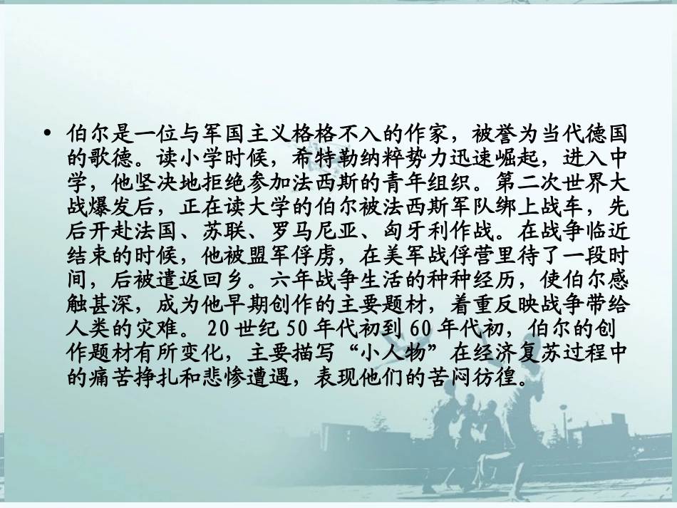 高中语文(在桥边)课件3 新人教版选修 课件_第3页