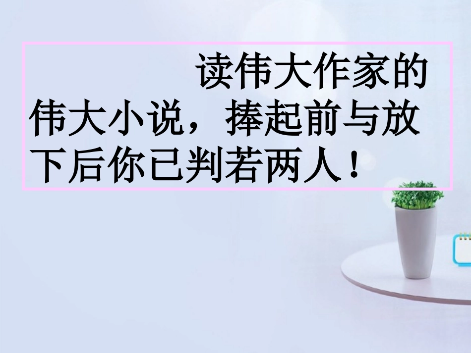 高中语文(丹柯)课件2 新人教版选修 课件_第1页