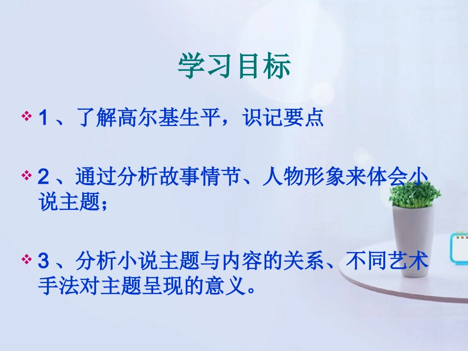 高中语文(丹柯)课件2 新人教版选修 课件_第3页