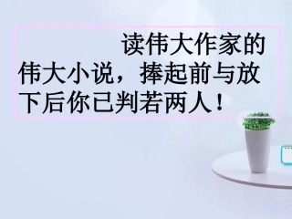 高中语文(丹柯)课件2 新人教版选修 课件