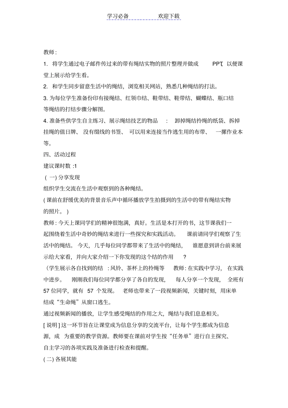 六年级综合实践活动奇妙的绳结_第2页