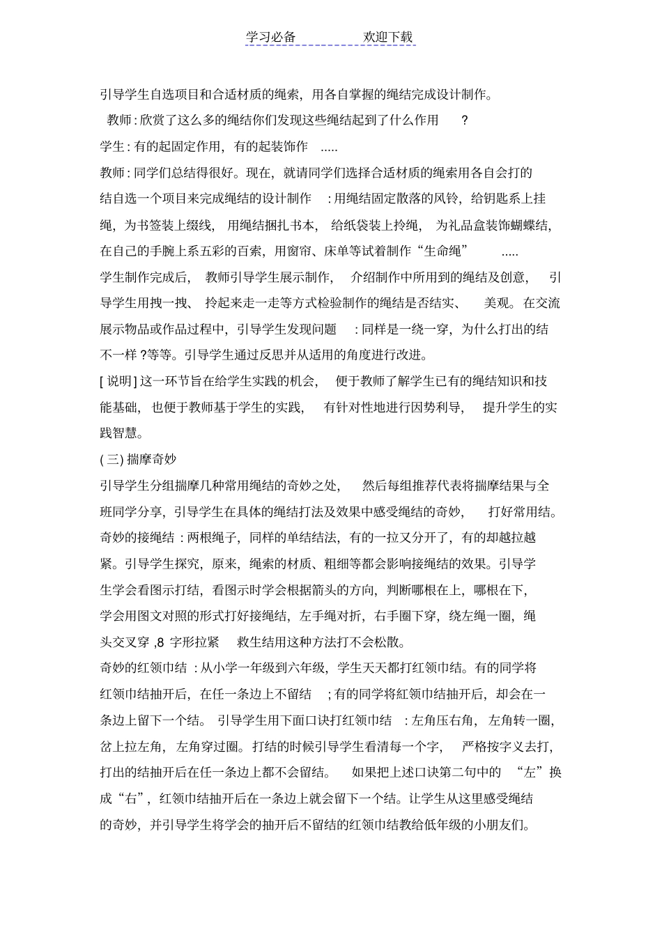 六年级综合实践活动奇妙的绳结_第3页