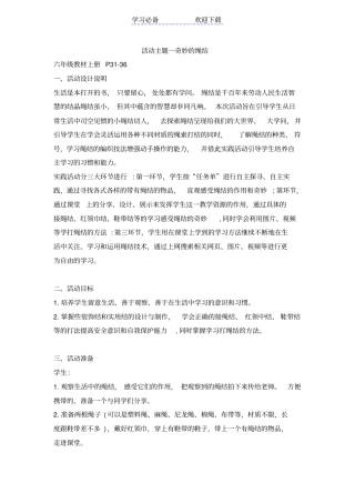 六年级综合实践活动奇妙的绳结