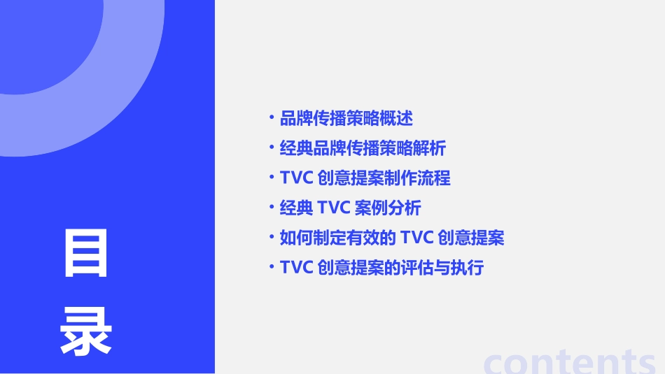 经典品牌传播策略及TVC创意提案课件_第2页
