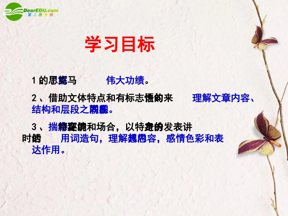 高中语文 第三单元第9课(在马克思墓前的讲话)课件 人教版第一册 课件_第3页