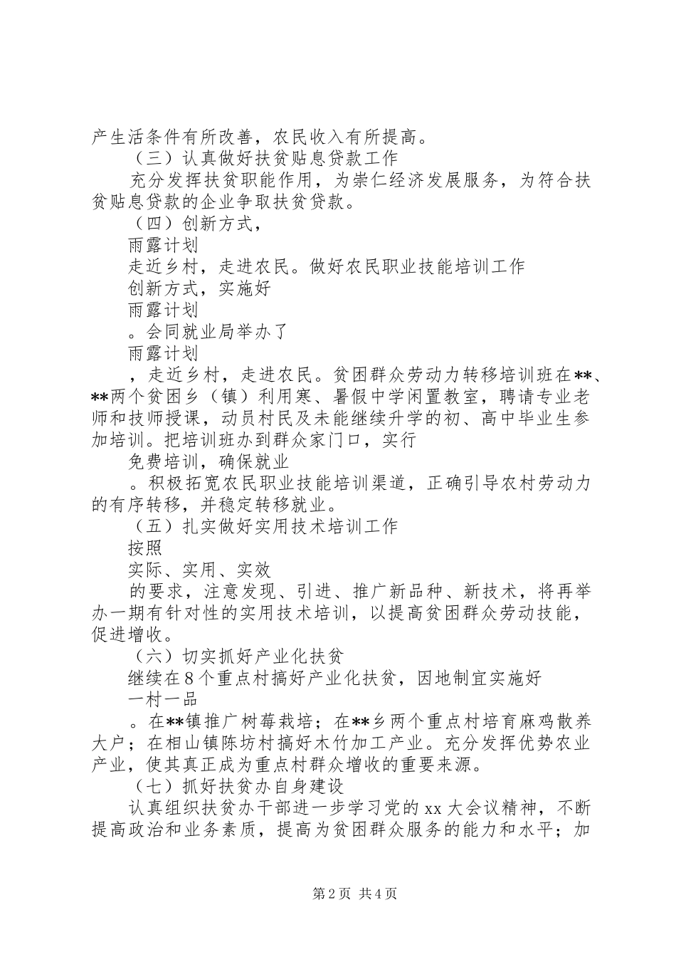 扶贫办工作安排、建议 _第2页
