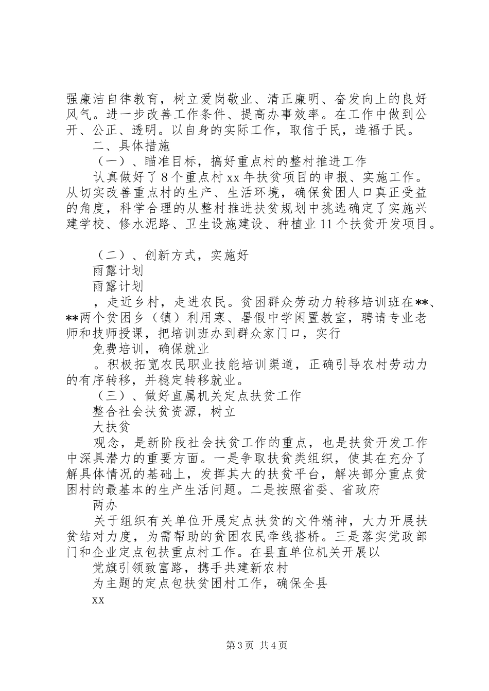 扶贫办工作安排、建议 _第3页
