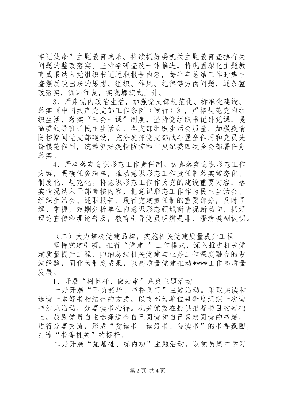 XX年机关党建工作计划 _第2页