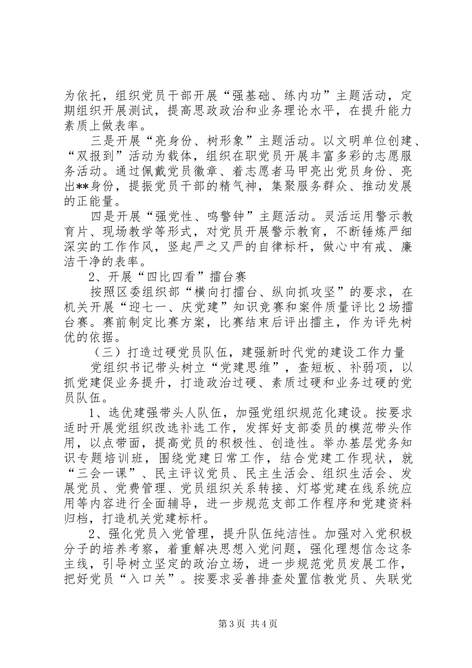 XX年机关党建工作计划 _第3页