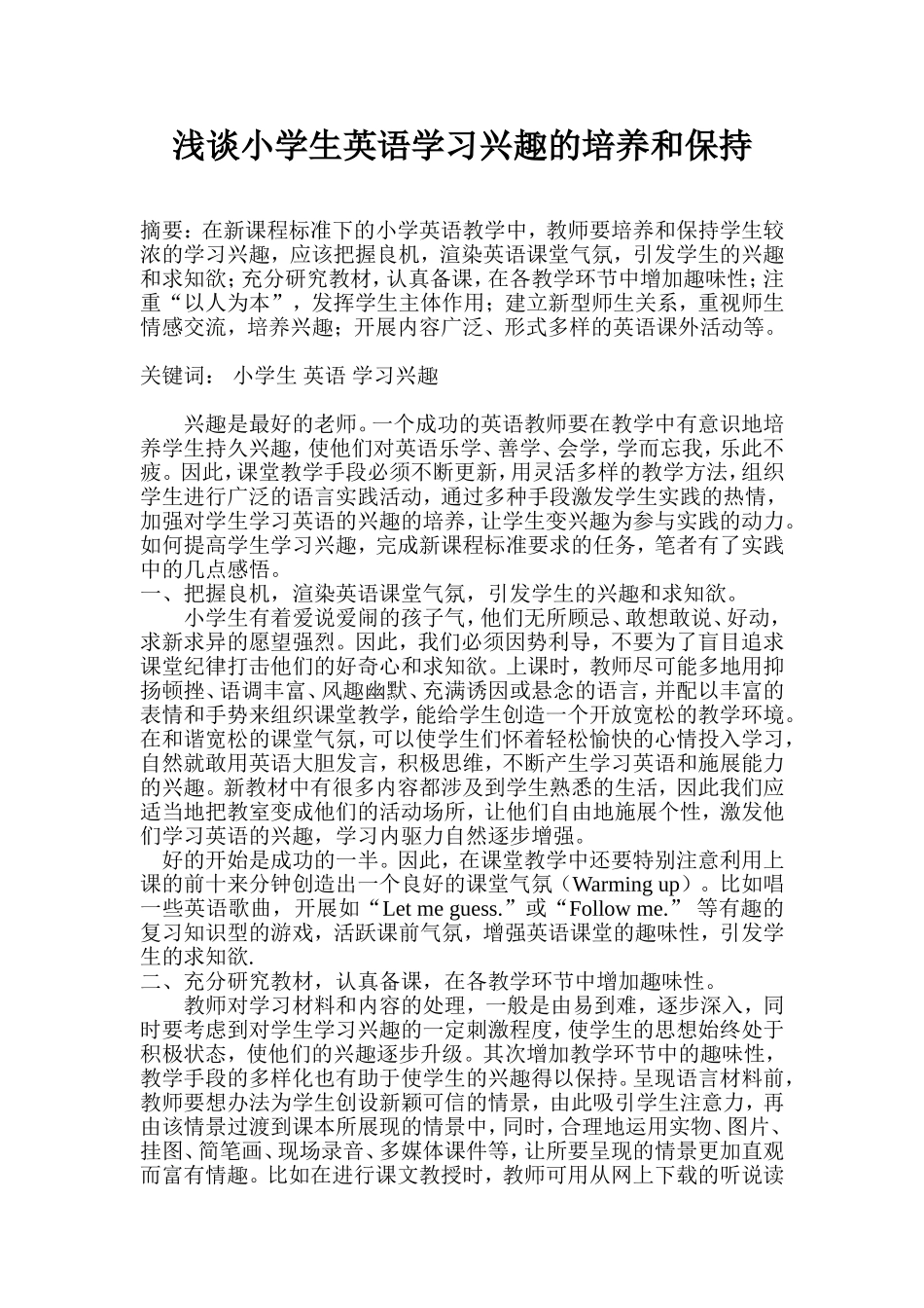 浅谈小学生学习英语兴趣的培养_第1页