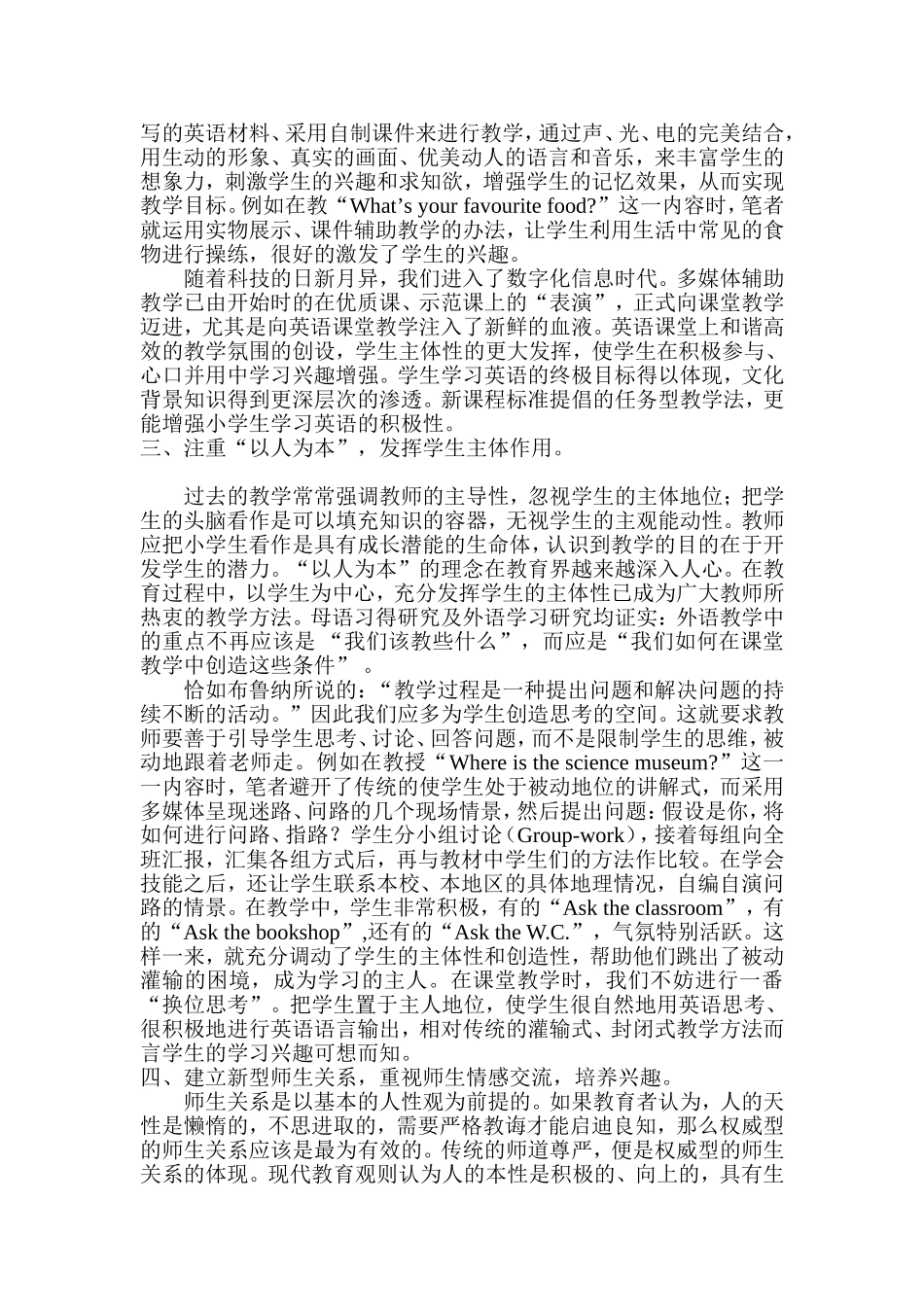 浅谈小学生学习英语兴趣的培养_第2页