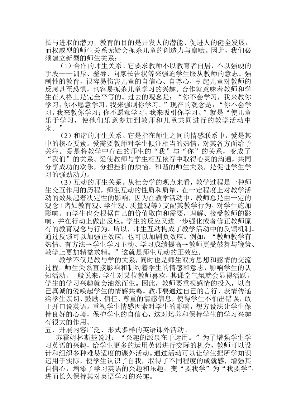 浅谈小学生学习英语兴趣的培养_第3页