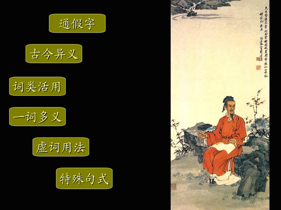 高中语文愚溪诗序课件2 人教版 课件_第2页