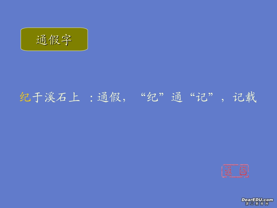 高中语文愚溪诗序课件2 人教版 课件_第3页