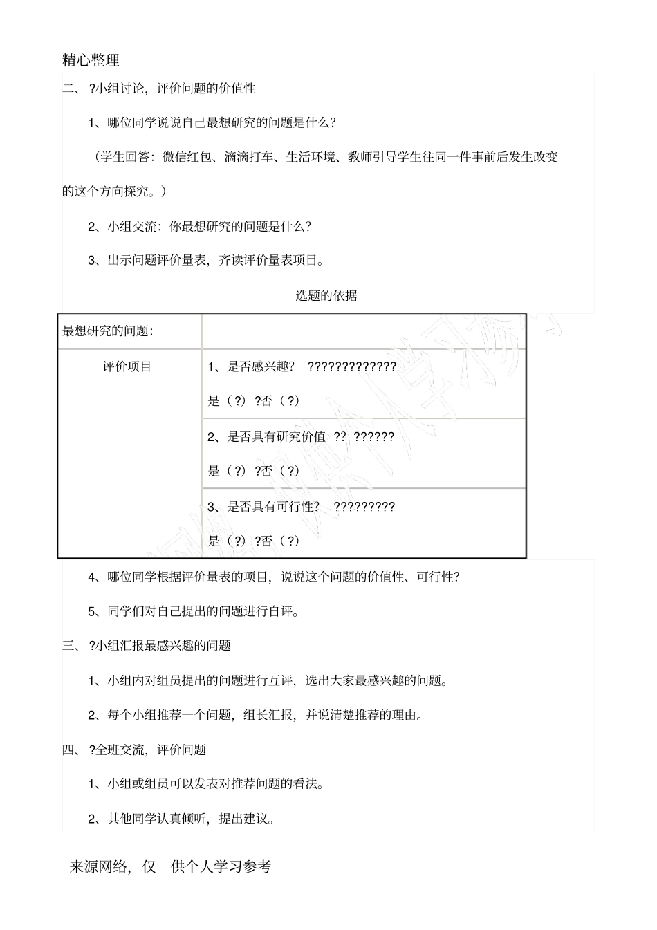 六年级综合实践活动我看家乡新变化主题教学设计201803_第2页