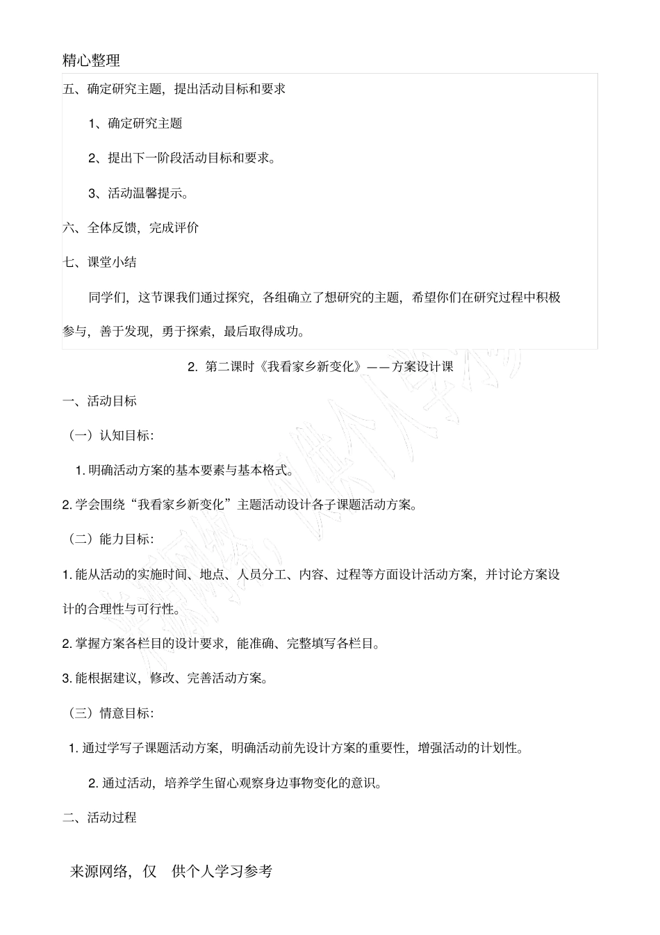 六年级综合实践活动我看家乡新变化主题教学设计201803_第3页