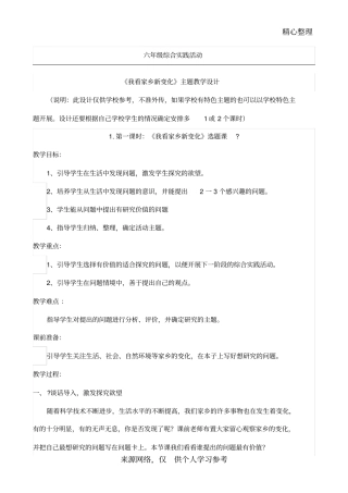 六年级综合实践活动我看家乡新变化主题教学设计201803