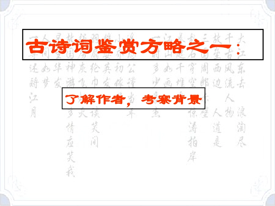 念奴娇赤壁怀古课件_第3页