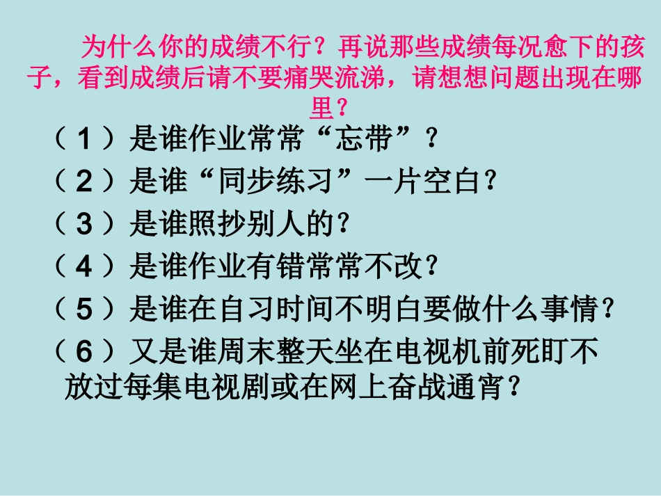 好学生与后进生的区别（主题班会）(1)_第2页
