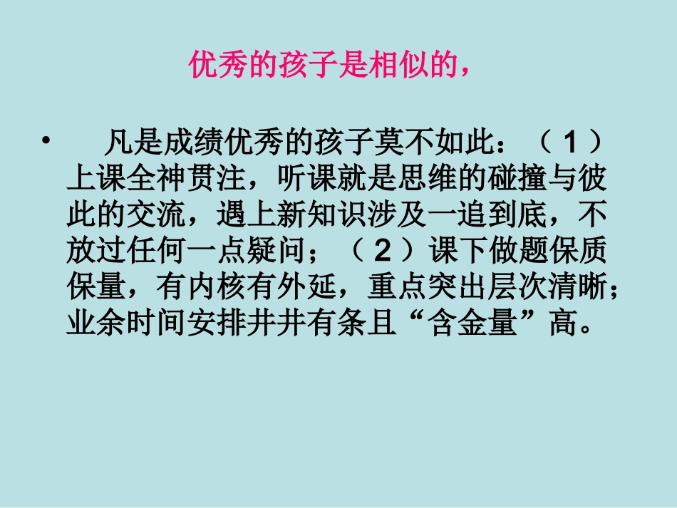 好学生与后进生的区别（主题班会）(1)_第3页