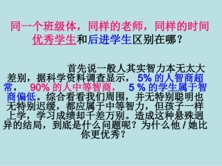 好学生与后进生的区别（主题班会）(1)