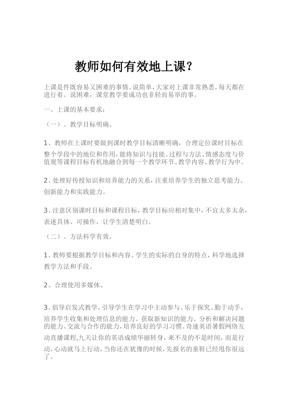 教师该如何有效地上课？_第1页