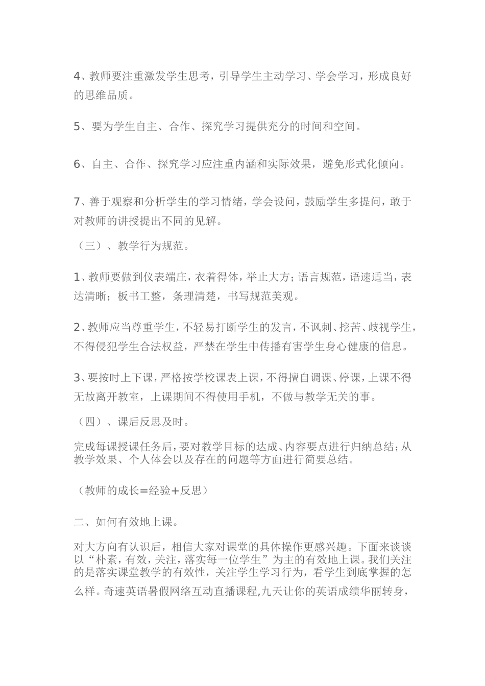 教师该如何有效地上课？_第2页