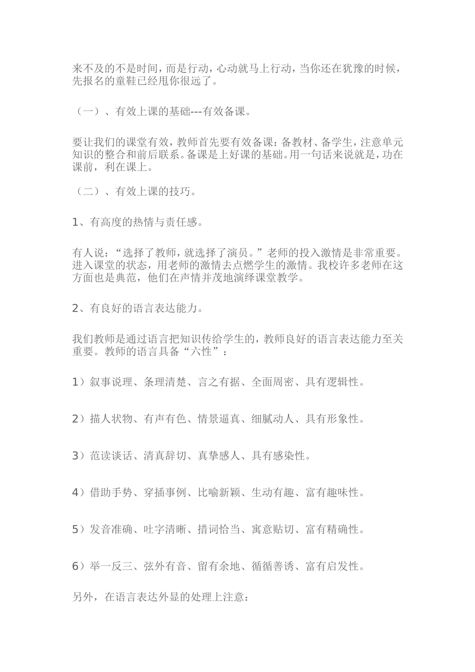 教师该如何有效地上课？_第3页