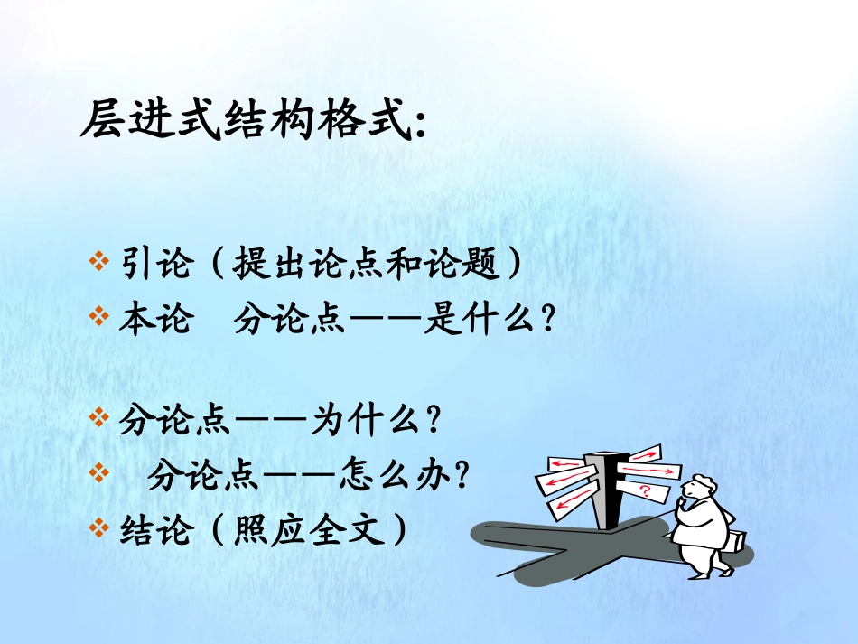 高中语文表达交流学习纵向展开议论课件新人教版必修4 课件_第3页
