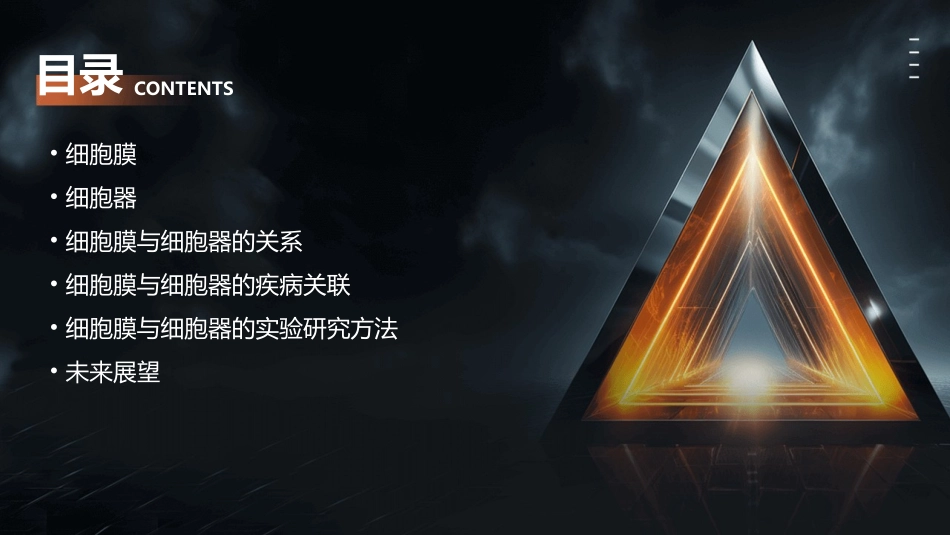细胞膜与细胞器课件_第2页
