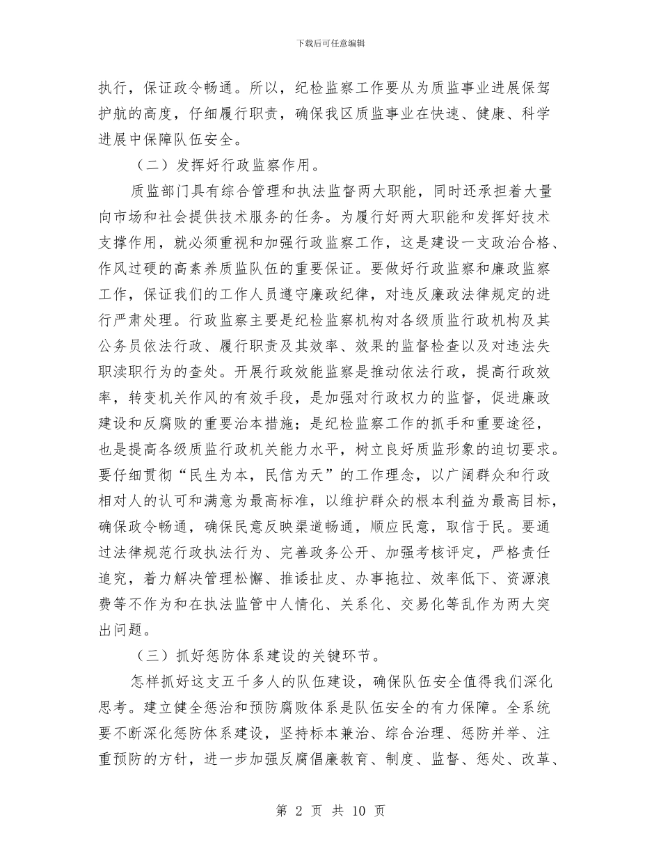 区长在质监暨纪检培训讲话与区长在资产协调会讲话汇编_第2页